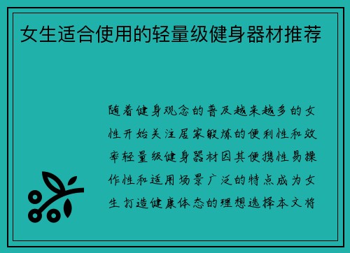 女生适合使用的轻量级健身器材推荐